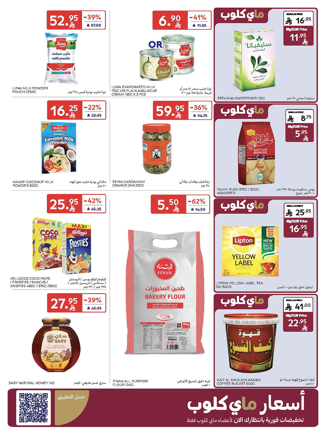 carrefour-saudi offers from 5nov to 3nov 2025 عروض كارفور السعودية من 5 نوفمبر حتى 3 نوفمبر 2025 صفحة رقم 33